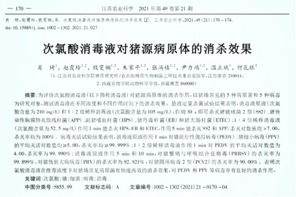 1641782387506518.jpg 豬場消殺.jpg