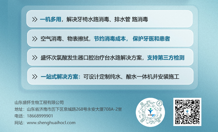 盛懷洗氯酸發生器