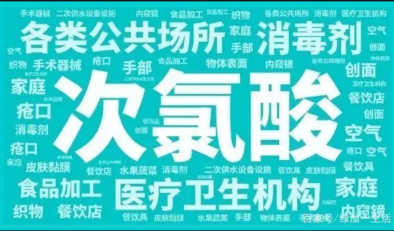 新國標(biāo)上線次氯酸水